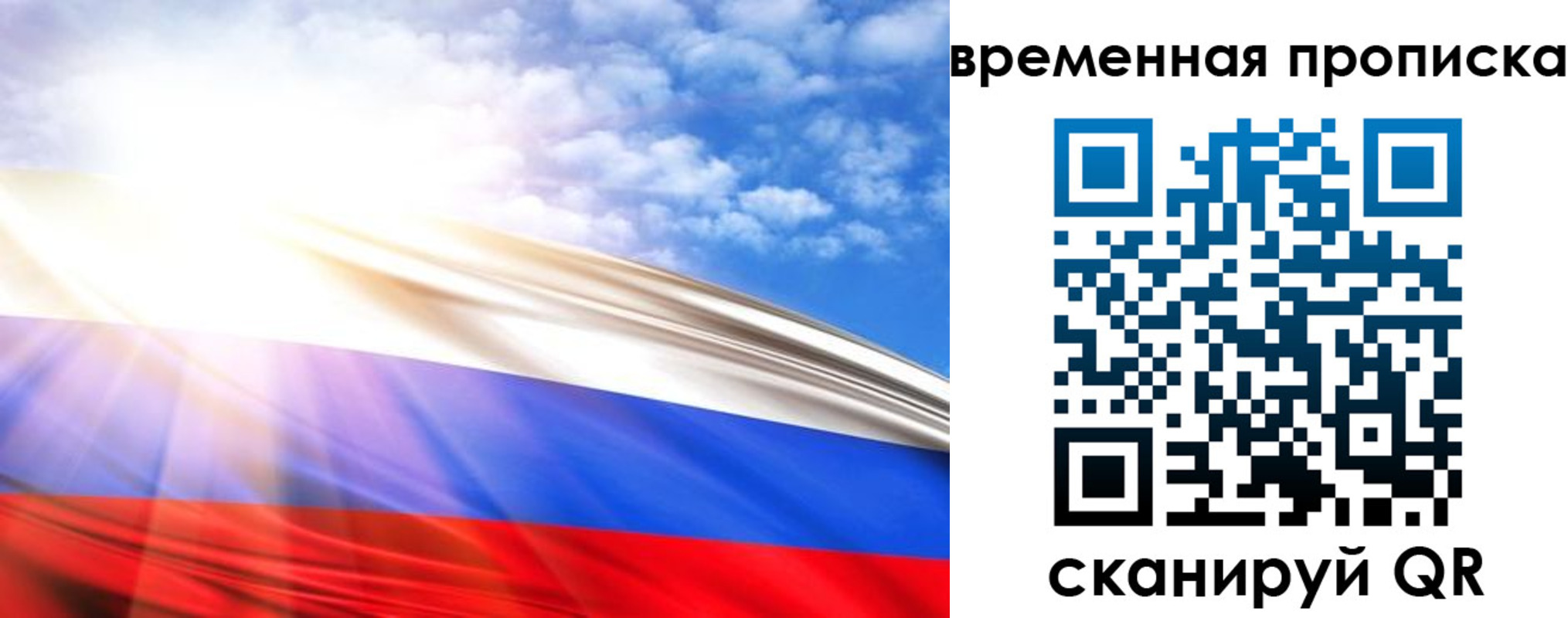 прописка в Сургуте