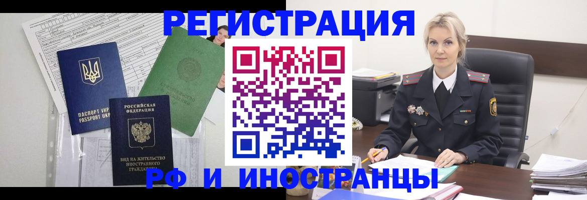 временная прописка в Сургуте