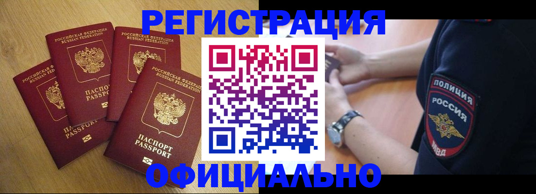 прописка для военкомата в Сургуте