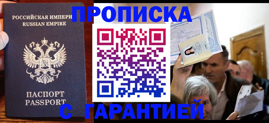 где прописаться в Сургуте