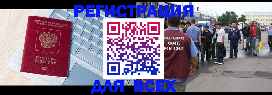 миграционный учет в Сургуте