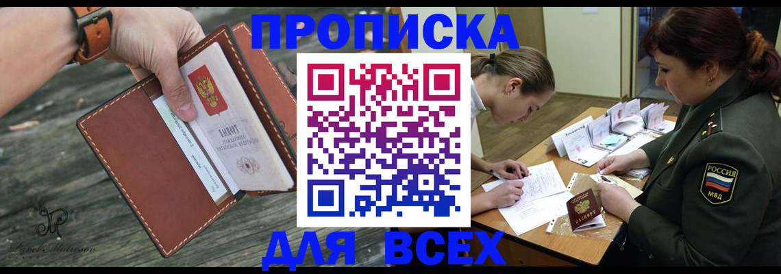 прописка паспорт в Сургуте
