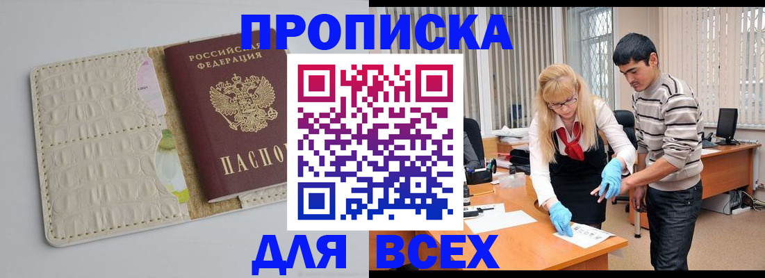 временная регистрация купить в Сургуте